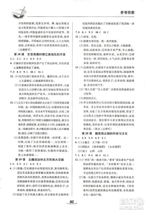 陕西科学技术出版社2019新课标教材同步导练七年级历史上册答案