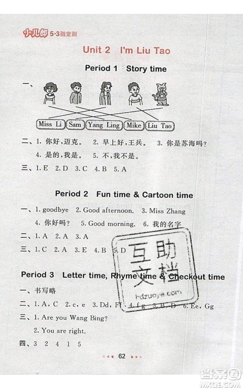 2019年53随堂测小学英语三年级上册译林版参考答案 2019年53随堂测小学英语三年级上册译林版参考答案