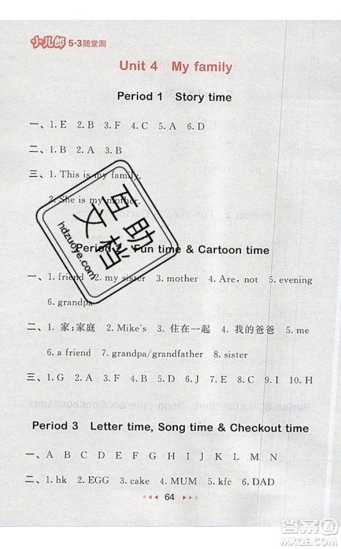 2019年53随堂测小学英语三年级上册译林版参考答案 2019年53随堂测小学英语三年级上册译林版参考答案