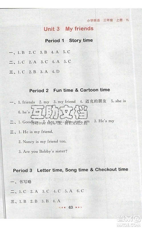 2019年53随堂测小学英语三年级上册译林版参考答案 2019年53随堂测小学英语三年级上册译林版参考答案
