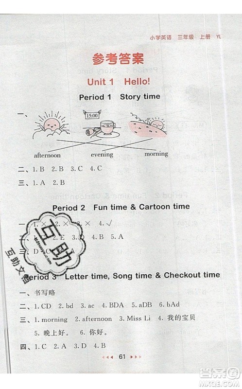 2019年53随堂测小学英语三年级上册译林版参考答案 2019年53随堂测小学英语三年级上册译林版参考答案
