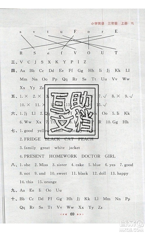 2019年53随堂测小学英语三年级上册译林版参考答案 2019年53随堂测小学英语三年级上册译林版参考答案