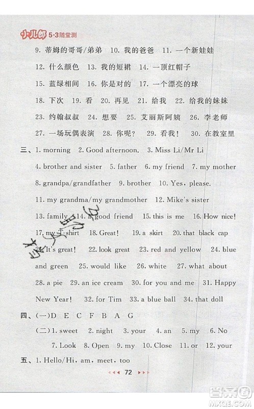 2019年53随堂测小学英语三年级上册译林版参考答案 2019年53随堂测小学英语三年级上册译林版参考答案