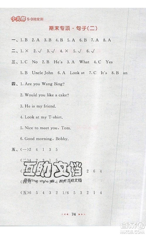 2019年53随堂测小学英语三年级上册译林版参考答案 2019年53随堂测小学英语三年级上册译林版参考答案