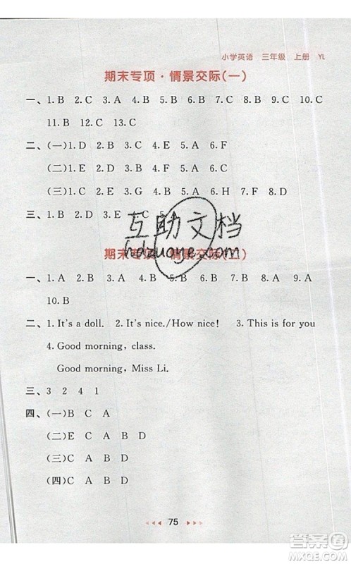 2019年53随堂测小学英语三年级上册译林版参考答案 2019年53随堂测小学英语三年级上册译林版参考答案