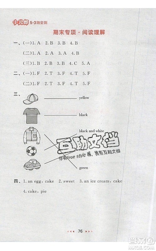 2019年53随堂测小学英语三年级上册译林版参考答案 2019年53随堂测小学英语三年级上册译林版参考答案
