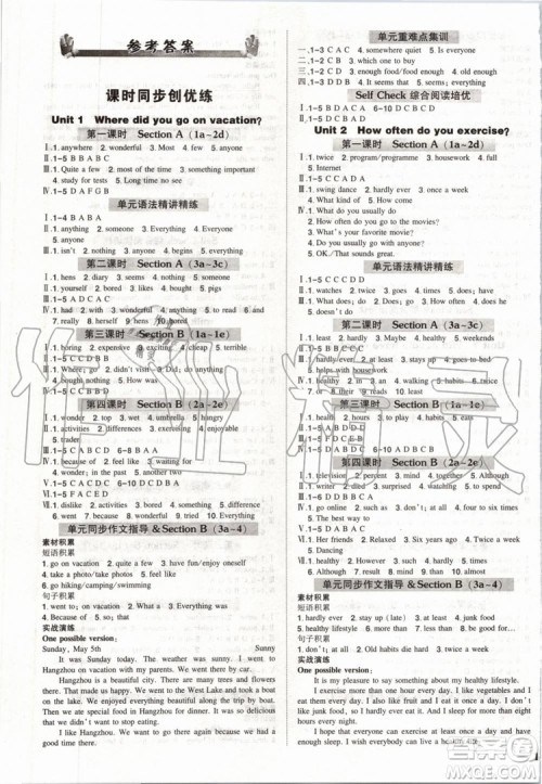 2019年状元成才路创优作业英语八年级上册人教版参考答案 2019年状元成才路创优作业英语八年级上册人教版参考答案