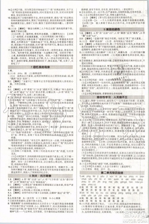 2019年状元成才路创优作业语文八年级上册R人教版参考答案 2019年状元成才路创优作业语文八年级上册R人教版参考答案