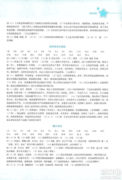 湖南教育出版社2019初中地理新课标同步伴你学湘教版八年级上册答案