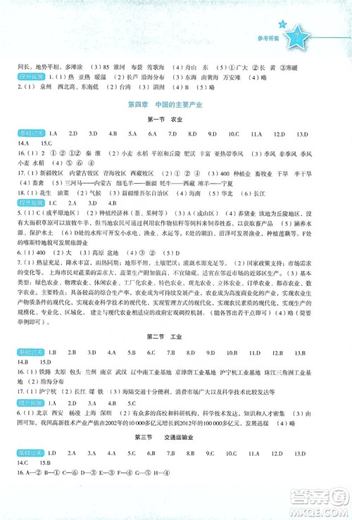 湖南教育出版社2019初中地理新课标同步伴你学湘教版八年级上册答案