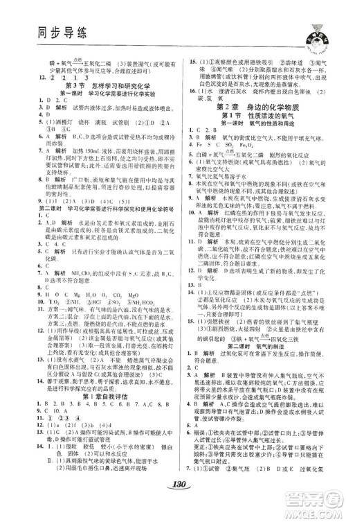 陕西科学技术出版社2019新课标教材同步导练九年级化学上册U版答案