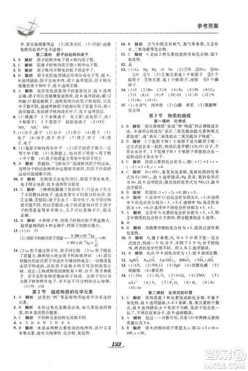 陕西科学技术出版社2019新课标教材同步导练九年级化学上册U版答案
