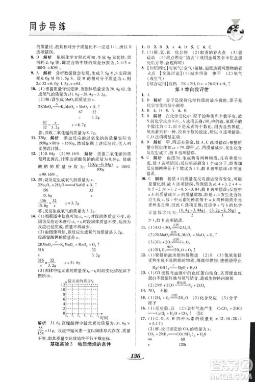 陕西科学技术出版社2019新课标教材同步导练九年级化学上册U版答案