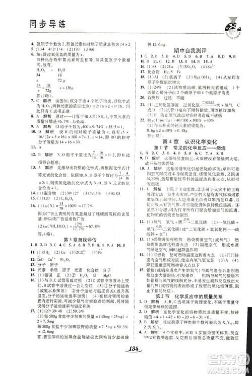 陕西科学技术出版社2019新课标教材同步导练九年级化学上册U版答案