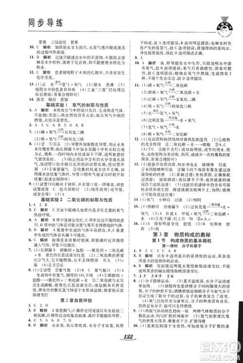 陕西科学技术出版社2019新课标教材同步导练九年级化学上册U版答案