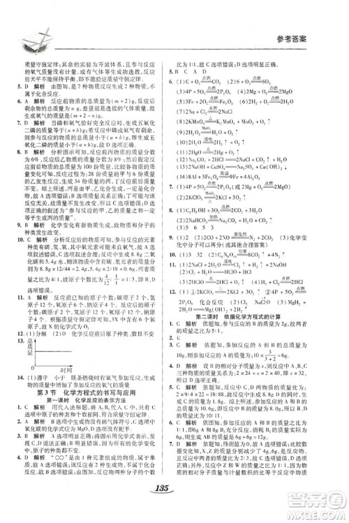 陕西科学技术出版社2019新课标教材同步导练九年级化学上册U版答案