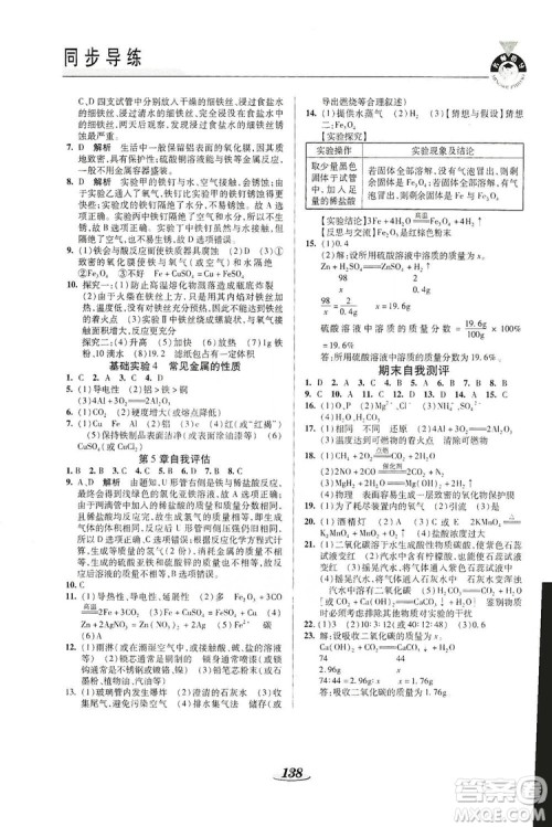 陕西科学技术出版社2019新课标教材同步导练九年级化学上册U版答案