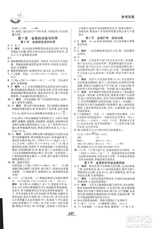 陕西科学技术出版社2019新课标教材同步导练九年级化学上册U版答案
