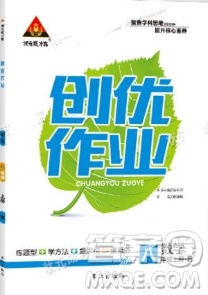 2019年状元成才路创优作业数学八年级上册R人教版参考答案