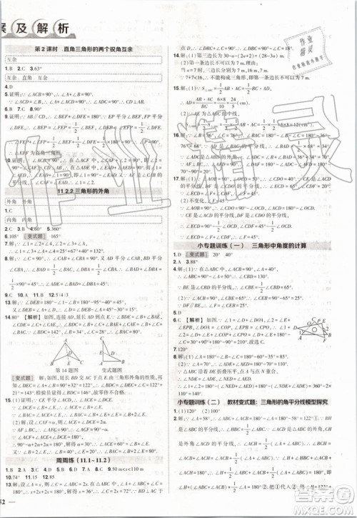 2019年状元成才路创优作业数学八年级上册R人教版参考答案