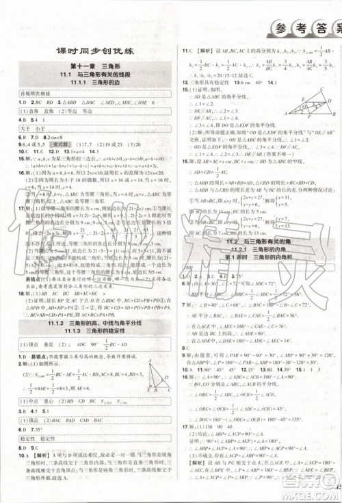 2019年状元成才路创优作业数学八年级上册R人教版参考答案