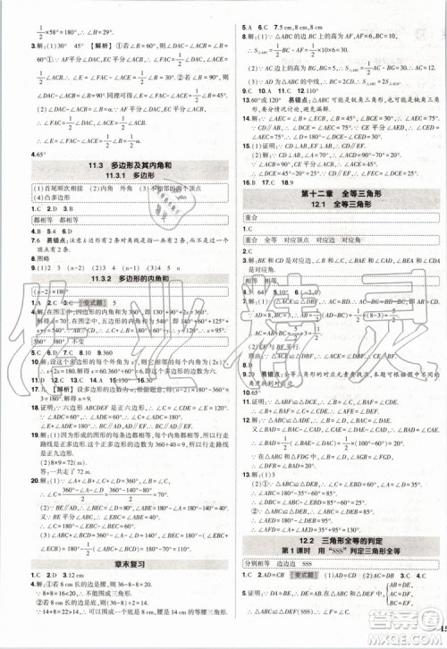 2019年状元成才路创优作业数学八年级上册R人教版参考答案