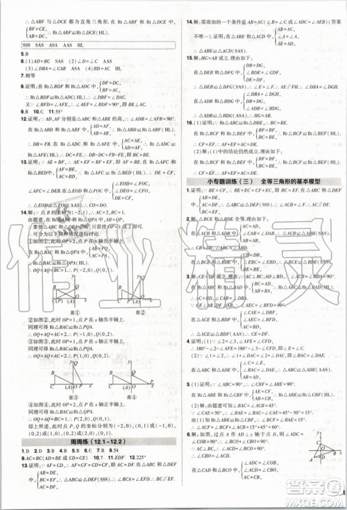 2019年状元成才路创优作业数学八年级上册R人教版参考答案