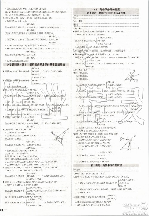 2019年状元成才路创优作业数学八年级上册R人教版参考答案