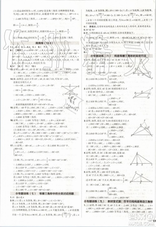 2019年状元成才路创优作业数学八年级上册R人教版参考答案