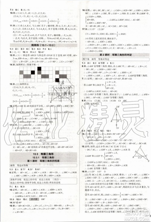 2019年状元成才路创优作业数学八年级上册R人教版参考答案 2019年状元成才路创优作业数学八年级上册R人教版参考答案