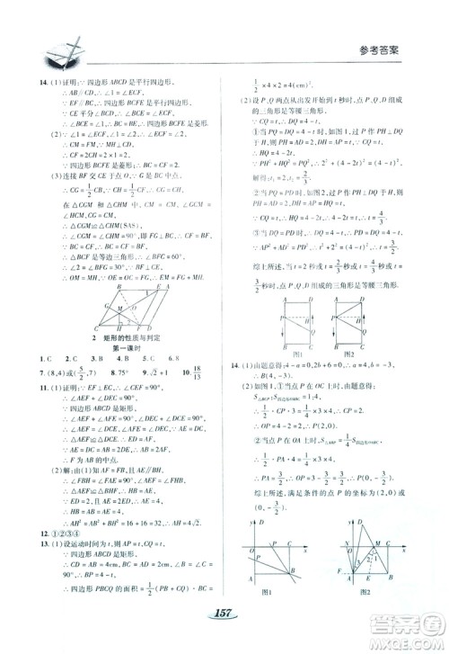 陕西科学技术出版社2019新课标教材同步导练九年级数学上册C版答案