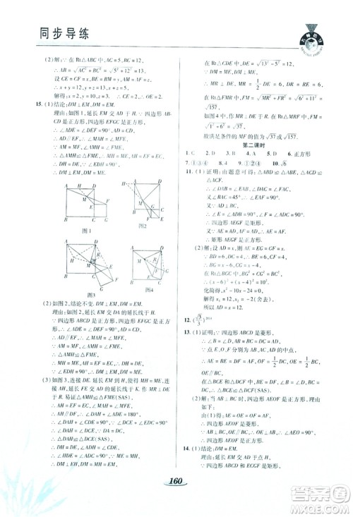 陕西科学技术出版社2019新课标教材同步导练九年级数学上册C版答案 陕西科学技术出版社2019新课标教材同步导练九年级数学上册C版答案