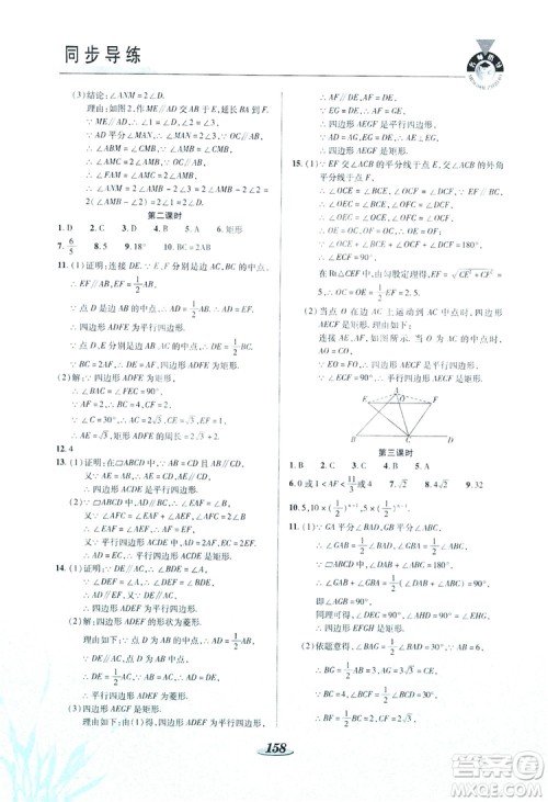 陕西科学技术出版社2019新课标教材同步导练九年级数学上册C版答案