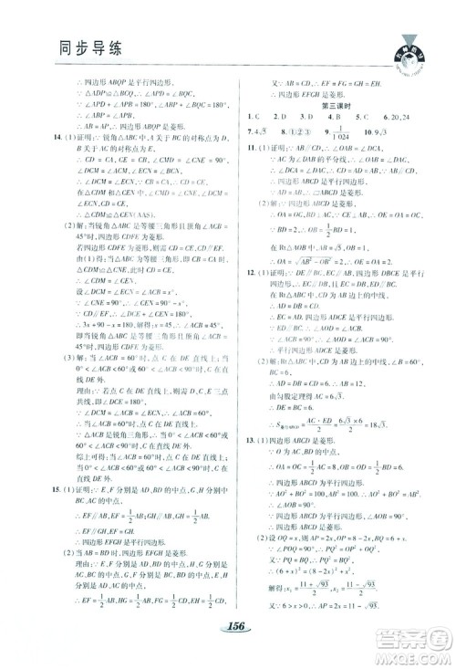 陕西科学技术出版社2019新课标教材同步导练九年级数学上册C版答案 陕西科学技术出版社2019新课标教材同步导练九年级数学上册C版答案