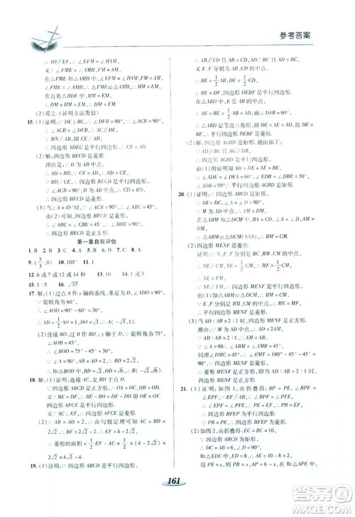 陕西科学技术出版社2019新课标教材同步导练九年级数学上册C版答案 陕西科学技术出版社2019新课标教材同步导练九年级数学上册C版答案