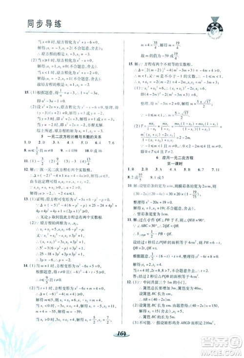 陕西科学技术出版社2019新课标教材同步导练九年级数学上册C版答案 陕西科学技术出版社2019新课标教材同步导练九年级数学上册C版答案