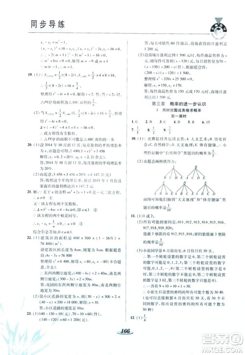 陕西科学技术出版社2019新课标教材同步导练九年级数学上册C版答案 陕西科学技术出版社2019新课标教材同步导练九年级数学上册C版答案