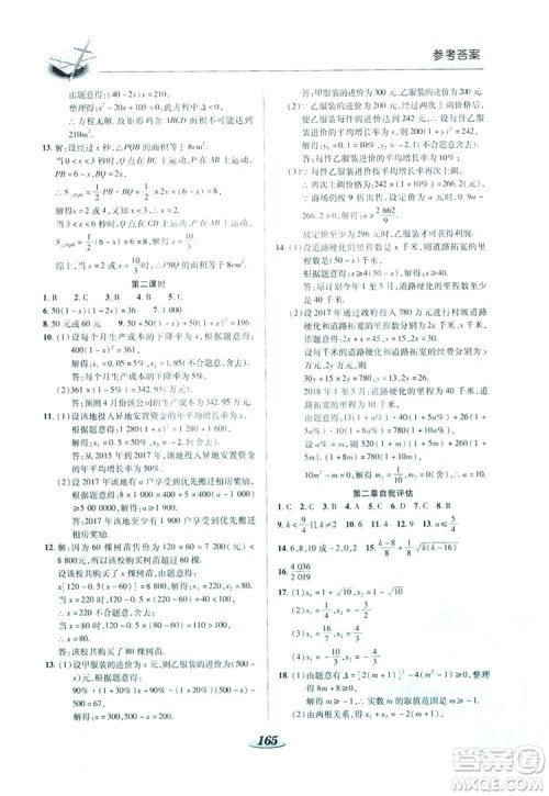 陕西科学技术出版社2019新课标教材同步导练九年级数学上册C版答案 陕西科学技术出版社2019新课标教材同步导练九年级数学上册C版答案