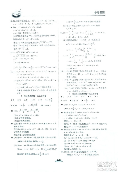 陕西科学技术出版社2019新课标教材同步导练九年级数学上册C版答案