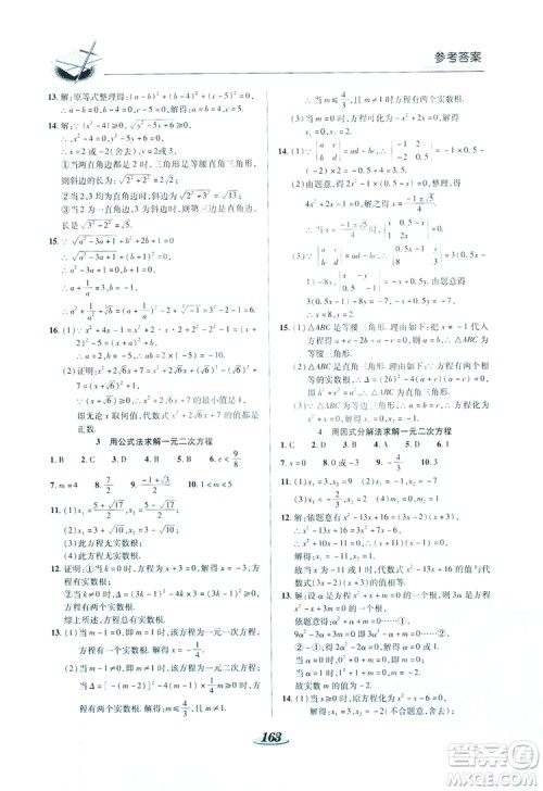 陕西科学技术出版社2019新课标教材同步导练九年级数学上册C版答案 陕西科学技术出版社2019新课标教材同步导练九年级数学上册C版答案