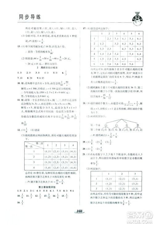 陕西科学技术出版社2019新课标教材同步导练九年级数学上册C版答案 陕西科学技术出版社2019新课标教材同步导练九年级数学上册C版答案