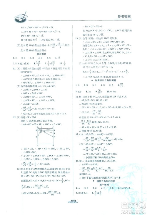 陕西科学技术出版社2019新课标教材同步导练九年级数学上册C版答案 陕西科学技术出版社2019新课标教材同步导练九年级数学上册C版答案