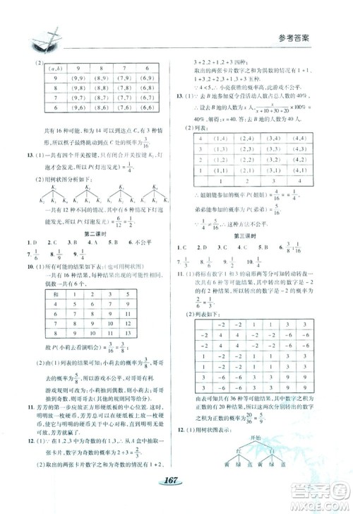 陕西科学技术出版社2019新课标教材同步导练九年级数学上册C版答案 陕西科学技术出版社2019新课标教材同步导练九年级数学上册C版答案