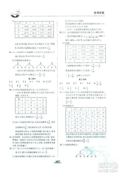 陕西科学技术出版社2019新课标教材同步导练九年级数学上册C版答案