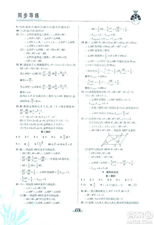 陕西科学技术出版社2019新课标教材同步导练九年级数学上册C版答案 陕西科学技术出版社2019新课标教材同步导练九年级数学上册C版答案