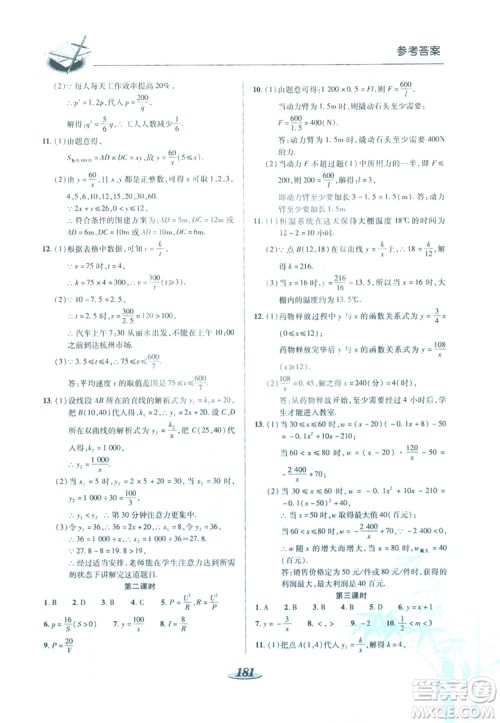 陕西科学技术出版社2019新课标教材同步导练九年级数学上册C版答案 陕西科学技术出版社2019新课标教材同步导练九年级数学上册C版答案