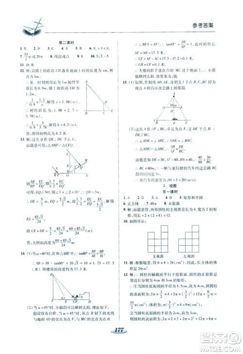 陕西科学技术出版社2019新课标教材同步导练九年级数学上册C版答案 陕西科学技术出版社2019新课标教材同步导练九年级数学上册C版答案