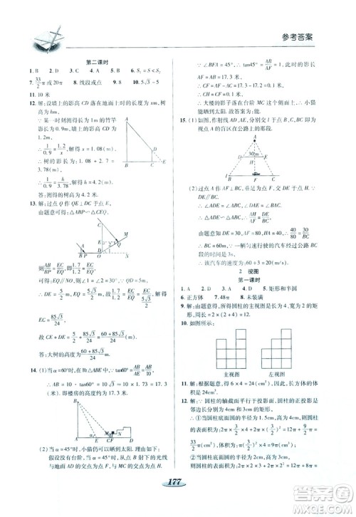 陕西科学技术出版社2019新课标教材同步导练九年级数学上册C版答案
