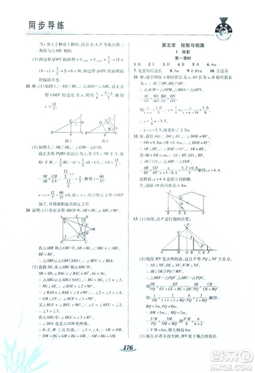 陕西科学技术出版社2019新课标教材同步导练九年级数学上册C版答案