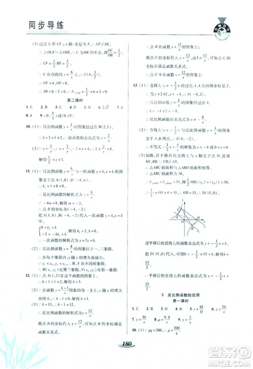 陕西科学技术出版社2019新课标教材同步导练九年级数学上册C版答案